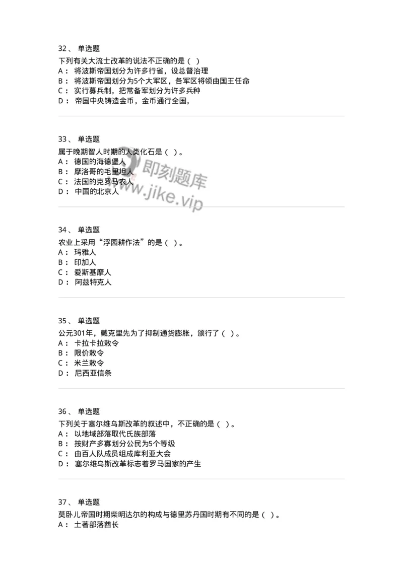 1614-世界古代中世纪史-137514_军队文职(1)_01.军队文职真题-专业课_（全）版本一（历年真题+章节练习+模拟题）_历史学(军队文职)_章节练习_纯题目