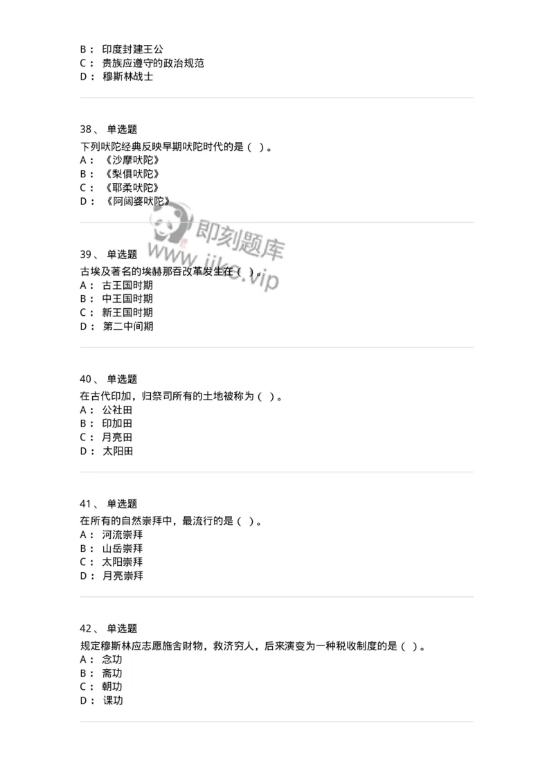 1614-世界古代中世纪史-137514_军队文职(1)_01.军队文职真题-专业课_（全）版本一（历年真题+章节练习+模拟题）_历史学(军队文职)_章节练习_纯题目