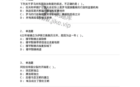 1614-世界古代中世纪史-137514_军队文职(1)_01.军队文职真题-专业课_（全）版本一（历年真题+章节练习+模拟题）_历史学(军队文职)_章节练习_纯题目