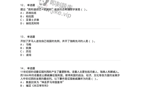 1614-世界古代中世纪史-137514_军队文职(1)_01.军队文职真题-专业课_（全）版本一（历年真题+章节练习+模拟题）_历史学(军队文职)_章节练习_纯题目