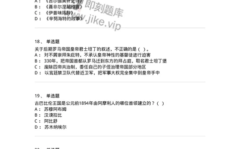 1614-世界古代中世纪史-137514_军队文职(1)_01.军队文职真题-专业课_（全）版本一（历年真题+章节练习+模拟题）_历史学(军队文职)_章节练习_纯题目