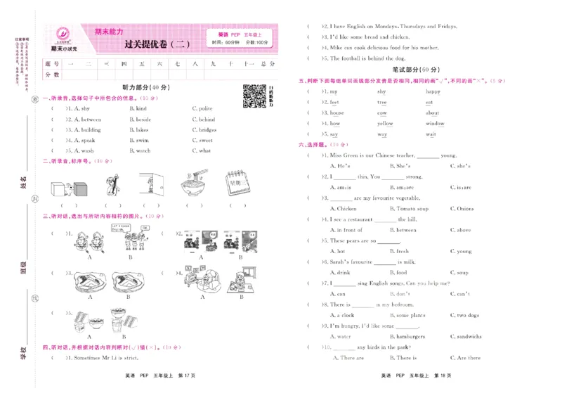 《期末小状元》英语5年级上册(PEP版)_2024年人教版小学数学一二三四五六年级上册下册期中期末试a0747_小学全科《同步练习+精品试卷》打包下载（1-6年级单元月考期中期末试卷）
