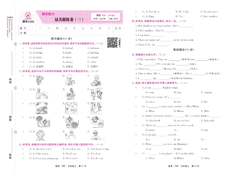 《期末小状元》英语5年级上册(PEP版)_2024年人教版小学数学一二三四五六年级上册下册期中期末试a0747_小学全科《同步练习+精品试卷》打包下载（1-6年级单元月考期中期末试卷）