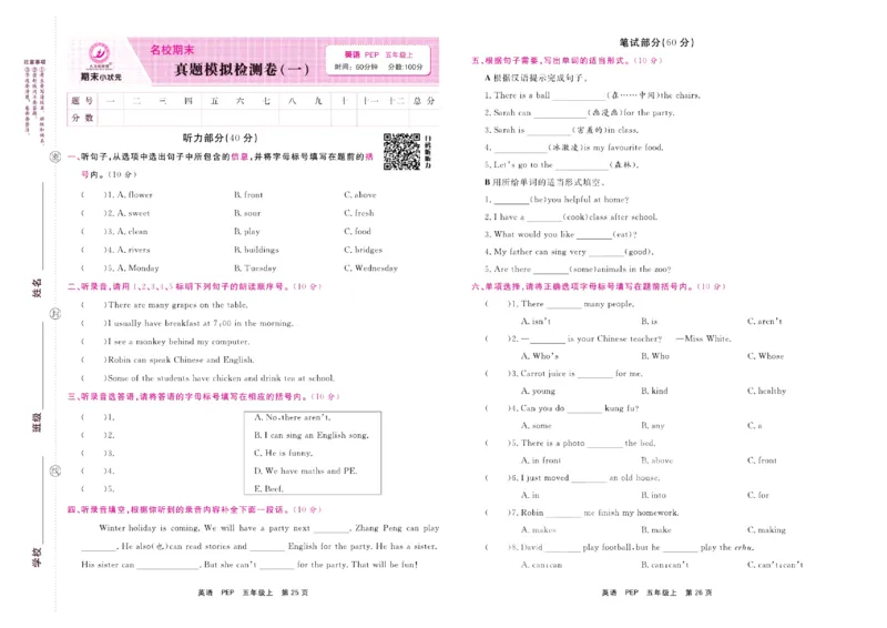 《期末小状元》英语5年级上册(PEP版)_2024年人教版小学数学一二三四五六年级上册下册期中期末试a0747_小学全科《同步练习+精品试卷》打包下载（1-6年级单元月考期中期末试卷）