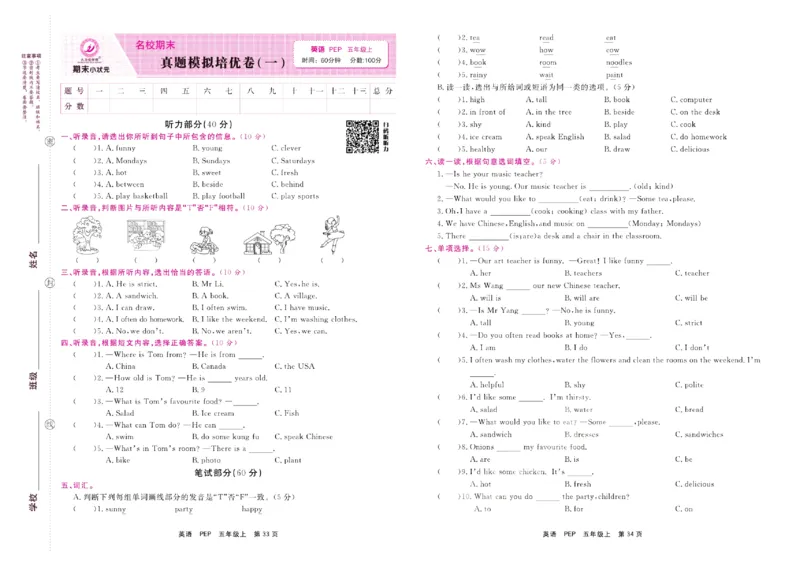 《期末小状元》英语5年级上册(PEP版)_2024年人教版小学数学一二三四五六年级上册下册期中期末试a0747_小学全科《同步练习+精品试卷》打包下载（1-6年级单元月考期中期末试卷）
