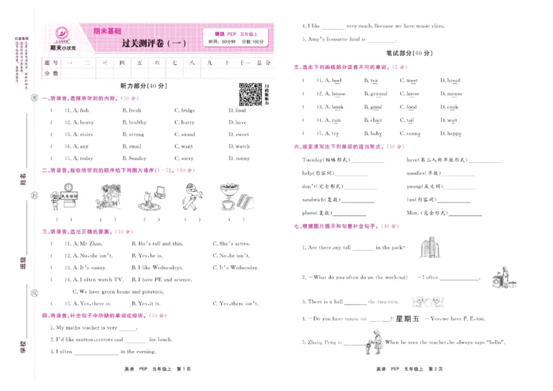 《期末小状元》英语5年级上册(PEP版)_2024年人教版小学数学一二三四五六年级上册下册期中期末试a0747_小学全科《同步练习+精品试卷》打包下载（1-6年级单元月考期中期末试卷）