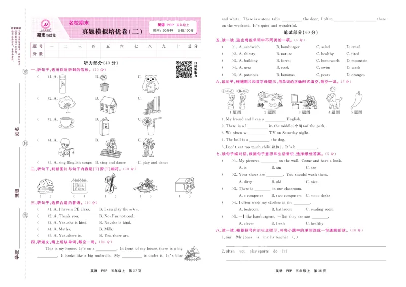 《期末小状元》英语5年级上册(PEP版)_2024年人教版小学数学一二三四五六年级上册下册期中期末试a0747_小学全科《同步练习+精品试卷》打包下载（1-6年级单元月考期中期末试卷）