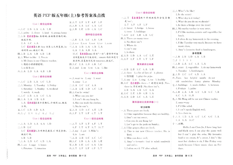 《期末小状元》英语5年级上册(PEP版)_2024年人教版小学数学一二三四五六年级上册下册期中期末试a0747_小学全科《同步练习+精品试卷》打包下载（1-6年级单元月考期中期末试卷）