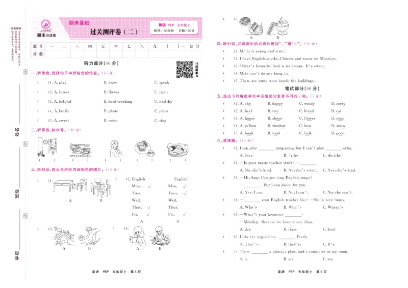 《期末小状元》英语5年级上册(PEP版)_2024年人教版小学数学一二三四五六年级上册下册期中期末试a0747_小学全科《同步练习+精品试卷》打包下载（1-6年级单元月考期中期末试卷）