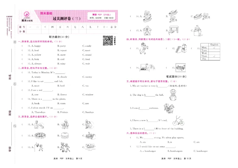 《期末小状元》英语5年级上册(PEP版)_2024年人教版小学数学一二三四五六年级上册下册期中期末试a0747_小学全科《同步练习+精品试卷》打包下载（1-6年级单元月考期中期末试卷）
