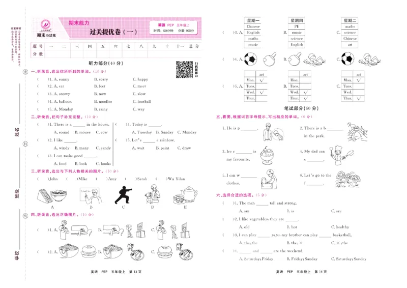 《期末小状元》英语5年级上册(PEP版)_2024年人教版小学数学一二三四五六年级上册下册期中期末试a0747_小学全科《同步练习+精品试卷》打包下载（1-6年级单元月考期中期末试卷）