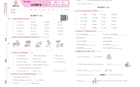 《期末小状元》英语5年级上册(PEP版)_2024年人教版小学数学一二三四五六年级上册下册期中期末试a0747_小学全科《同步练习+精品试卷》打包下载（1-6年级单元月考期中期末试卷）