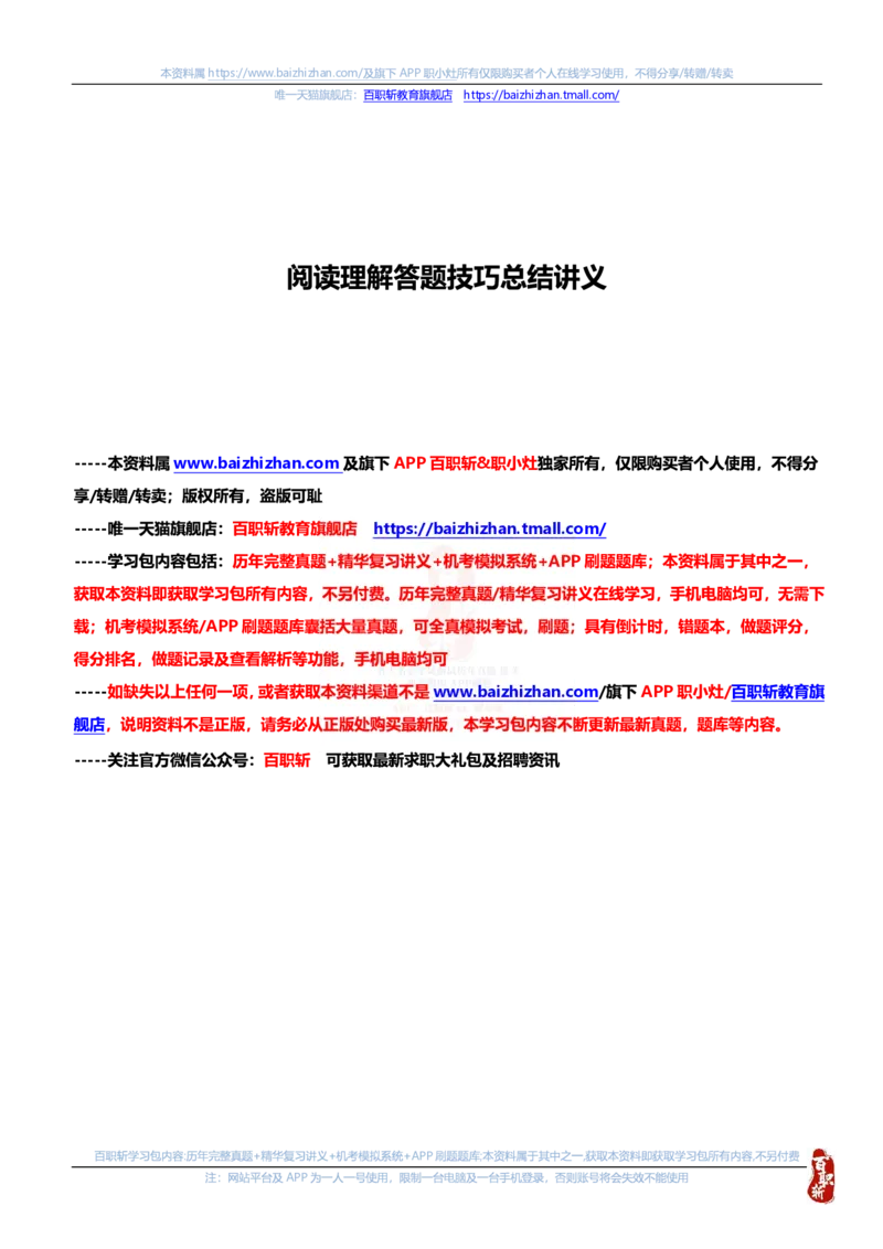 英语专项-阅读理解答题技巧总结讲义_三桶油_中海油_中海油笔试_6、英语专项