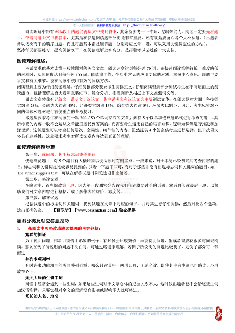 英语专项-阅读理解答题技巧总结讲义_三桶油_中海油_中海油笔试_6、英语专项
