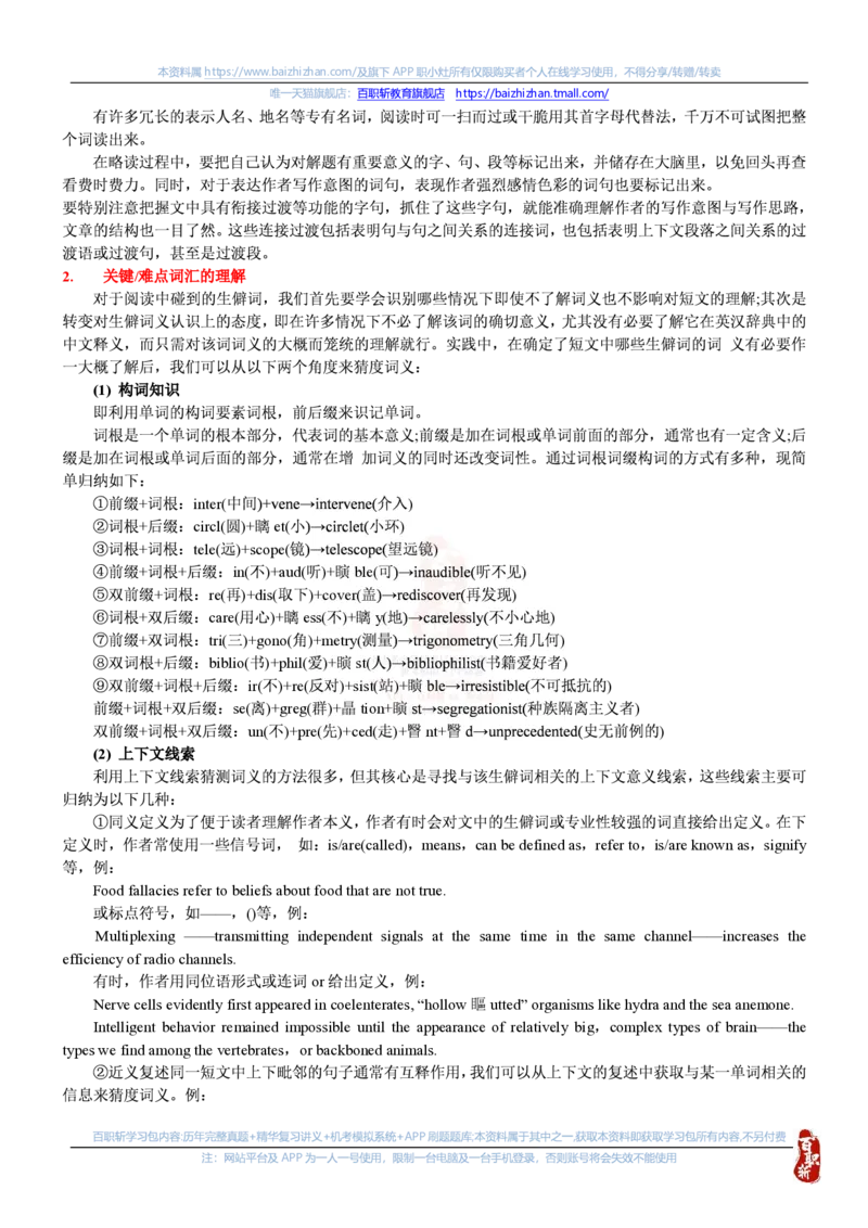 英语专项-阅读理解答题技巧总结讲义_三桶油_中海油_中海油笔试_6、英语专项