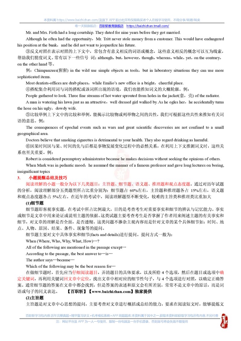 英语专项-阅读理解答题技巧总结讲义_三桶油_中海油_中海油笔试_6、英语专项