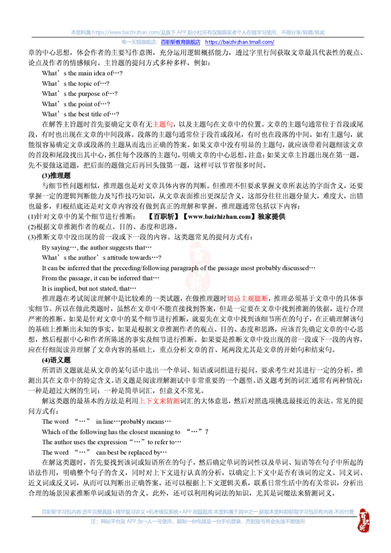 英语专项-阅读理解答题技巧总结讲义_三桶油_中海油_中海油笔试_6、英语专项