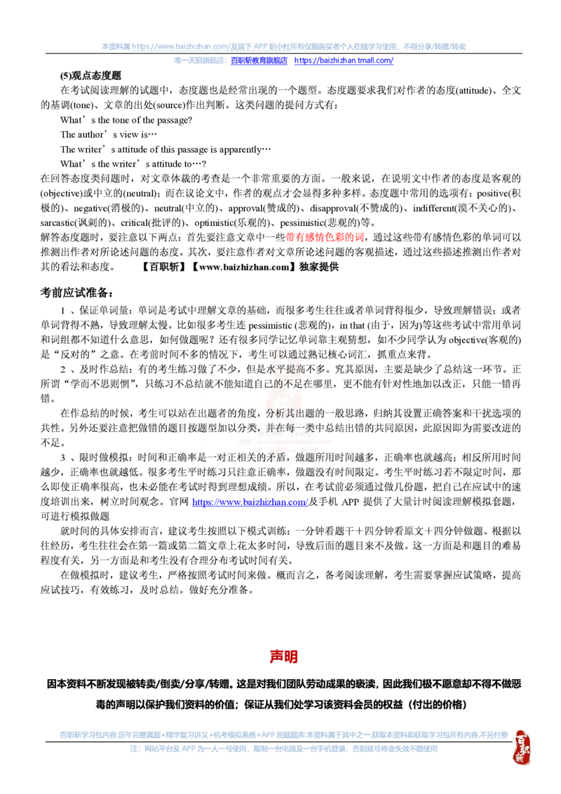 英语专项-阅读理解答题技巧总结讲义_三桶油_中海油_中海油笔试_6、英语专项
