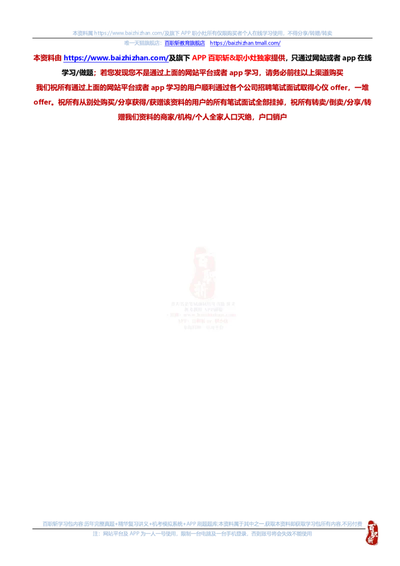 英语专项-阅读理解答题技巧总结讲义_三桶油_中海油_中海油笔试_6、英语专项