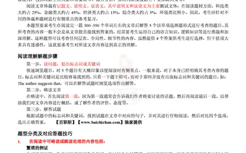 英语专项-阅读理解答题技巧总结讲义_三桶油_中海油_中海油笔试_6、英语专项