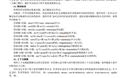 英语专项-阅读理解答题技巧总结讲义_三桶油_中海油_中海油笔试_6、英语专项