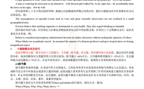 英语专项-阅读理解答题技巧总结讲义_三桶油_中海油_中海油笔试_6、英语专项