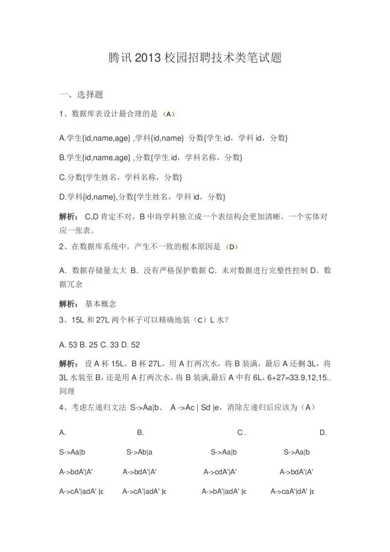 腾讯校园招聘笔试题技术类(2)_2025春招题库汇总_十大行测题库_2023年十大热门题库更新中_03、赛码汇总_2024腾讯7月更新_2017及以前