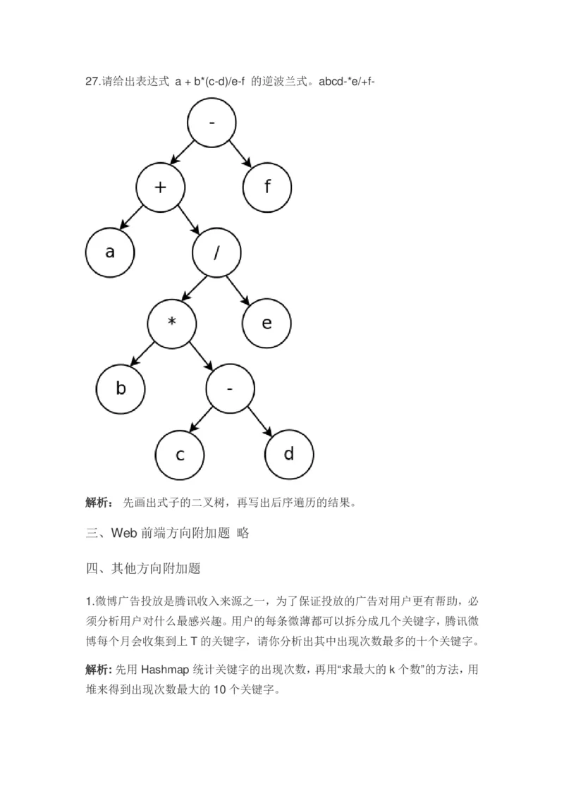 腾讯校园招聘笔试题技术类(2)_2025春招题库汇总_十大行测题库_2023年十大热门题库更新中_03、赛码汇总_2024腾讯7月更新_2017及以前