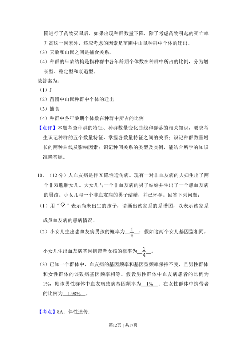 2017年高考生物试卷（新课标Ⅱ）（解析卷）_生物历年高考真题_新&middot;Word版2008-2025&middot;高考生物真题_生物（按年份分类）2008-2025_2017&middot;高考生物真题