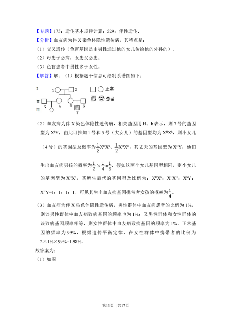 2017年高考生物试卷（新课标Ⅱ）（解析卷）_生物历年高考真题_新&middot;Word版2008-2025&middot;高考生物真题_生物（按年份分类）2008-2025_2017&middot;高考生物真题