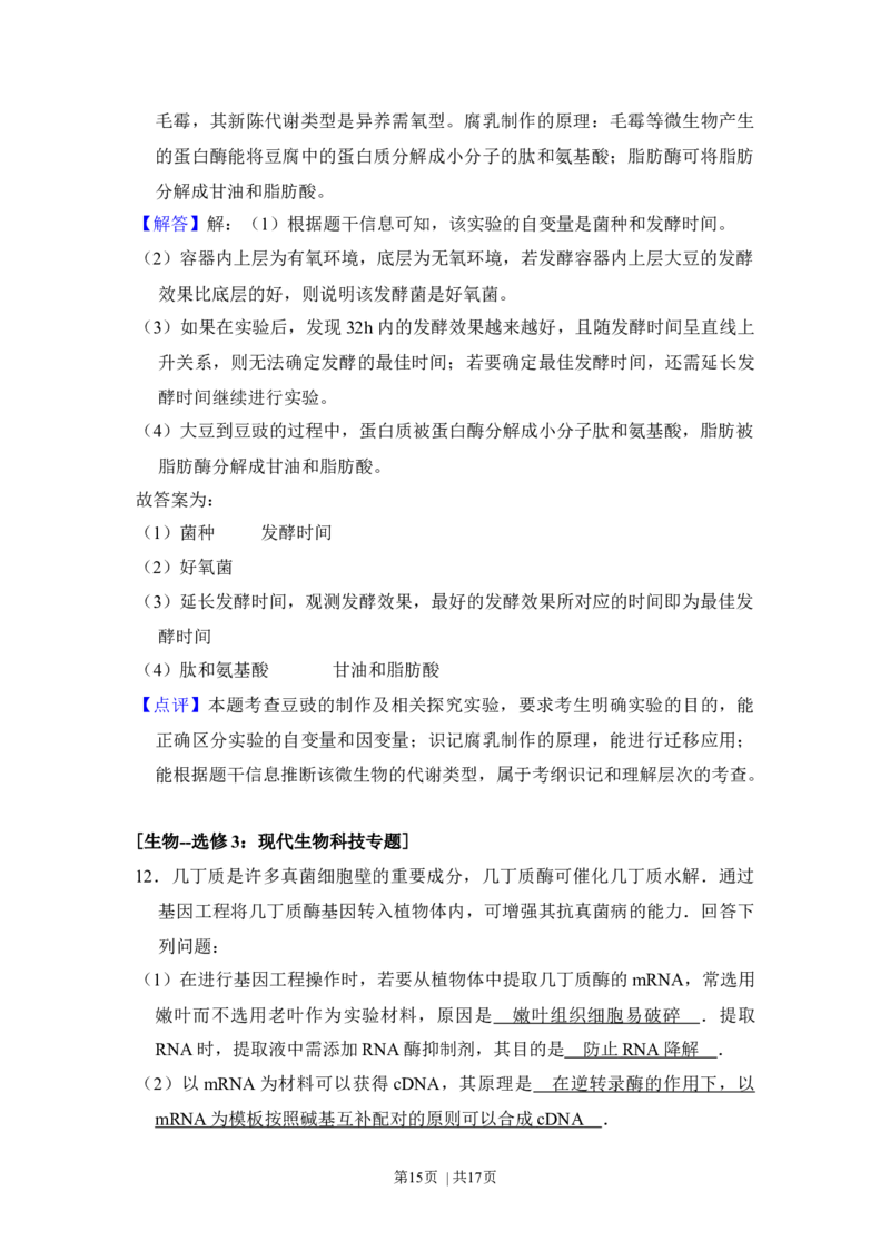 2017年高考生物试卷（新课标Ⅱ）（解析卷）_生物历年高考真题_新&middot;Word版2008-2025&middot;高考生物真题_生物（按年份分类）2008-2025_2017&middot;高考生物真题