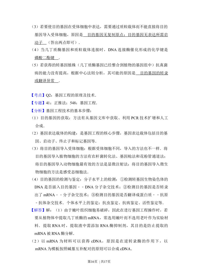 2017年高考生物试卷（新课标Ⅱ）（解析卷）_生物历年高考真题_新&middot;Word版2008-2025&middot;高考生物真题_生物（按年份分类）2008-2025_2017&middot;高考生物真题