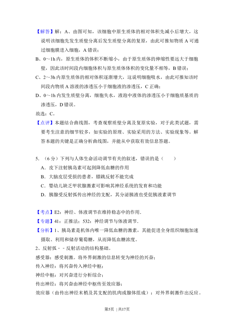 2017年高考生物试卷（新课标Ⅱ）（解析卷）_生物历年高考真题_新&middot;Word版2008-2025&middot;高考生物真题_生物（按年份分类）2008-2025_2017&middot;高考生物真题