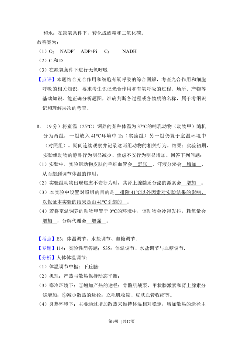 2017年高考生物试卷（新课标Ⅱ）（解析卷）_生物历年高考真题_新&middot;Word版2008-2025&middot;高考生物真题_生物（按年份分类）2008-2025_2017&middot;高考生物真题