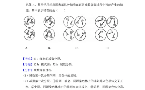 2017年高考生物试卷（新课标Ⅱ）（解析卷）_生物历年高考真题_新&middot;Word版2008-2025&middot;高考生物真题_生物（按年份分类）2008-2025_2017&middot;高考生物真题