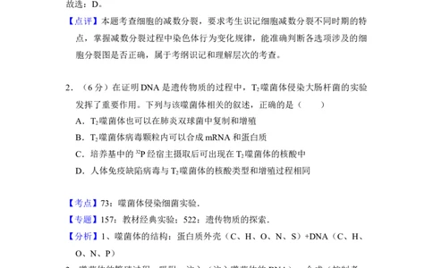 2017年高考生物试卷（新课标Ⅱ）（解析卷）_生物历年高考真题_新&middot;Word版2008-2025&middot;高考生物真题_生物（按年份分类）2008-2025_2017&middot;高考生物真题