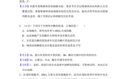 2017年高考生物试卷（新课标Ⅱ）（解析卷）_生物历年高考真题_新&middot;Word版2008-2025&middot;高考生物真题_生物（按年份分类）2008-2025_2017&middot;高考生物真题