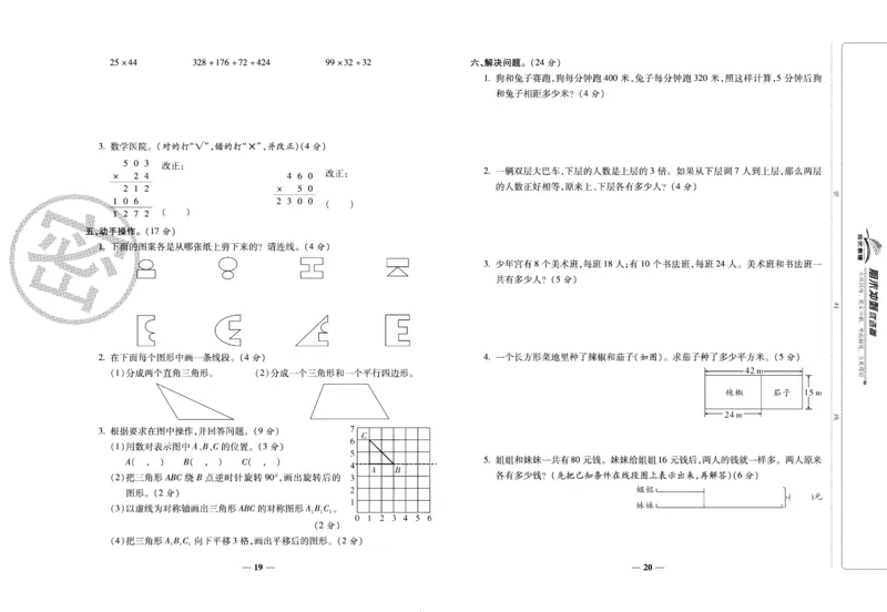 《期末冲刺优选卷》四年级下册数学苏教版_2024年人教版小学数学一二三四五六年级上册下册期中期末试a0747_小学全科《同步练习+精品试卷》打包下载（1-6年级单元月考期中期末试卷）