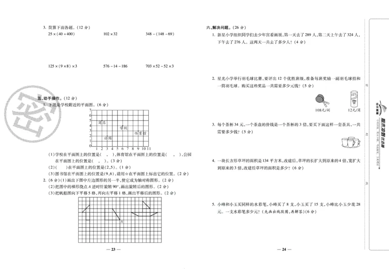 《期末冲刺优选卷》四年级下册数学苏教版_2024年人教版小学数学一二三四五六年级上册下册期中期末试a0747_小学全科《同步练习+精品试卷》打包下载（1-6年级单元月考期中期末试卷）