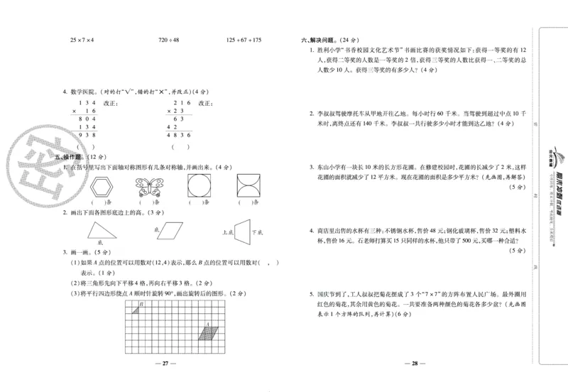 《期末冲刺优选卷》四年级下册数学苏教版_2024年人教版小学数学一二三四五六年级上册下册期中期末试a0747_小学全科《同步练习+精品试卷》打包下载（1-6年级单元月考期中期末试卷）