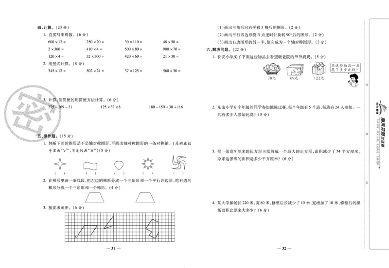 《期末冲刺优选卷》四年级下册数学苏教版_2024年人教版小学数学一二三四五六年级上册下册期中期末试a0747_小学全科《同步练习+精品试卷》打包下载（1-6年级单元月考期中期末试卷）