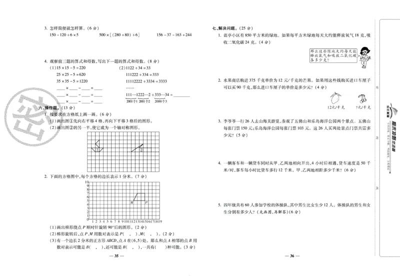 《期末冲刺优选卷》四年级下册数学苏教版_2024年人教版小学数学一二三四五六年级上册下册期中期末试a0747_小学全科《同步练习+精品试卷》打包下载（1-6年级单元月考期中期末试卷）