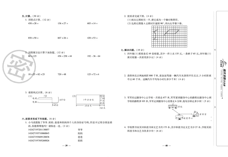 《期末冲刺优选卷》四年级下册数学苏教版_2024年人教版小学数学一二三四五六年级上册下册期中期末试a0747_小学全科《同步练习+精品试卷》打包下载（1-6年级单元月考期中期末试卷）
