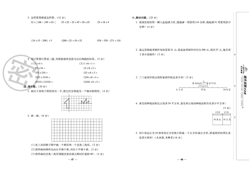 《期末冲刺优选卷》四年级下册数学苏教版_2024年人教版小学数学一二三四五六年级上册下册期中期末试a0747_小学全科《同步练习+精品试卷》打包下载（1-6年级单元月考期中期末试卷）