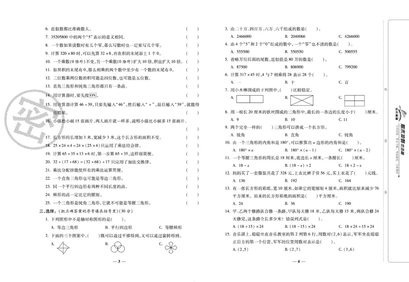《期末冲刺优选卷》四年级下册数学苏教版_2024年人教版小学数学一二三四五六年级上册下册期中期末试a0747_小学全科《同步练习+精品试卷》打包下载（1-6年级单元月考期中期末试卷）
