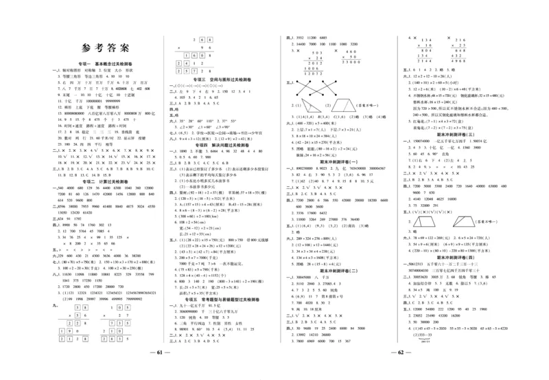 《期末冲刺优选卷》四年级下册数学苏教版_2024年人教版小学数学一二三四五六年级上册下册期中期末试a0747_小学全科《同步练习+精品试卷》打包下载（1-6年级单元月考期中期末试卷）