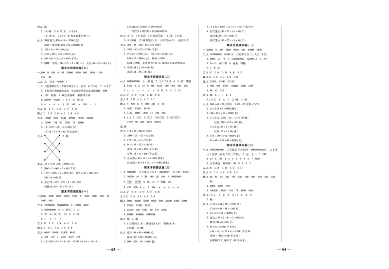《期末冲刺优选卷》四年级下册数学苏教版_2024年人教版小学数学一二三四五六年级上册下册期中期末试a0747_小学全科《同步练习+精品试卷》打包下载（1-6年级单元月考期中期末试卷）