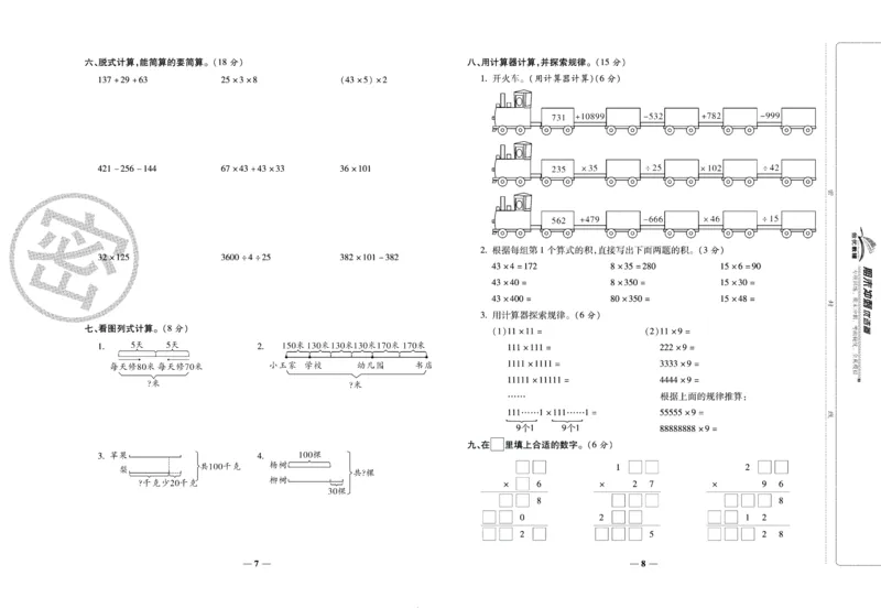 《期末冲刺优选卷》四年级下册数学苏教版_2024年人教版小学数学一二三四五六年级上册下册期中期末试a0747_小学全科《同步练习+精品试卷》打包下载（1-6年级单元月考期中期末试卷）