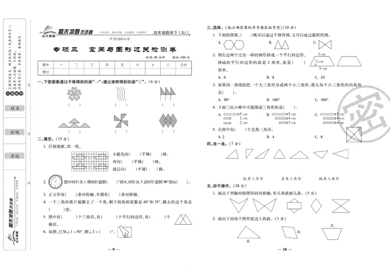 《期末冲刺优选卷》四年级下册数学苏教版_2024年人教版小学数学一二三四五六年级上册下册期中期末试a0747_小学全科《同步练习+精品试卷》打包下载（1-6年级单元月考期中期末试卷）