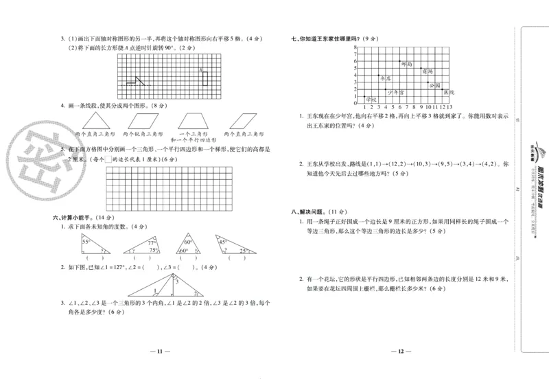 《期末冲刺优选卷》四年级下册数学苏教版_2024年人教版小学数学一二三四五六年级上册下册期中期末试a0747_小学全科《同步练习+精品试卷》打包下载（1-6年级单元月考期中期末试卷）